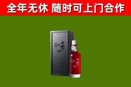共青城烟酒回收50年山崎洋酒.jpg